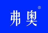 弗奥