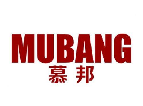 慕邦