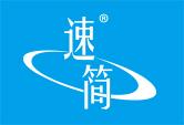 速简