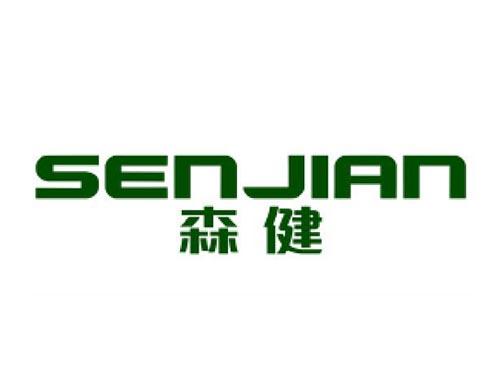 森健