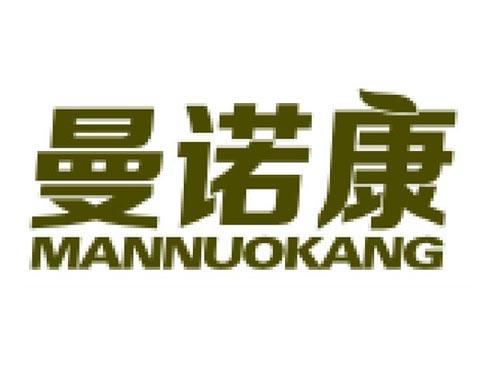 曼诺康