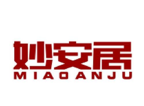妙安居