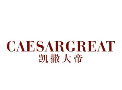 凯撒大帝
