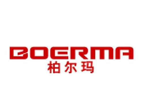 柏尔玛
