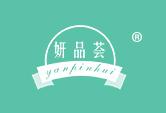妍品荟