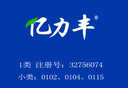 亿力丰