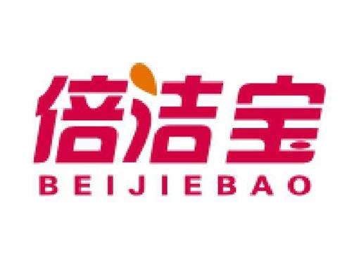 倍洁宝