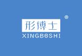 形博士