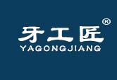 牙工匠