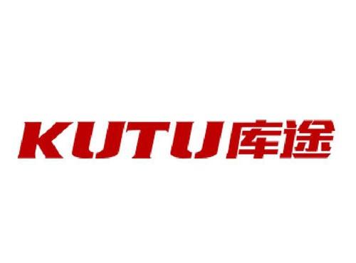 库途