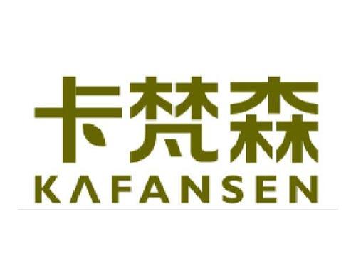 卡梵森