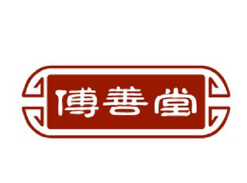 傅善堂