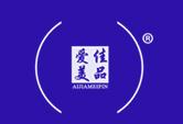 爱佳美品