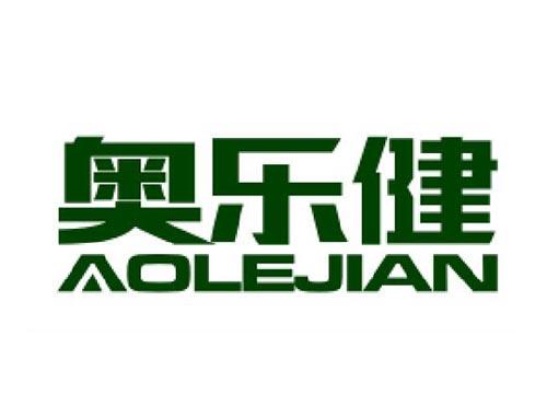 奥乐健