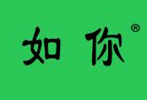 如你