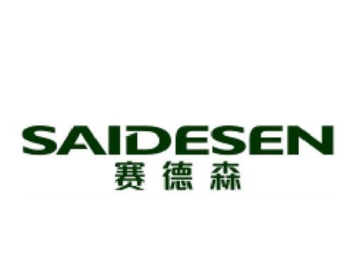 赛德森