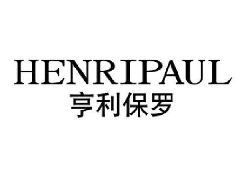 亨利保罗HENRIPAUL