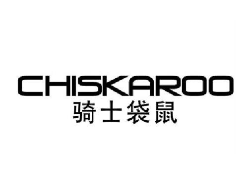 骑士袋鼠CHISKAROO