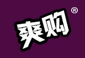 爽购