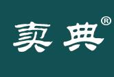 卖典