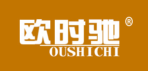 欧时驰