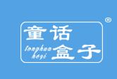 童话盒子