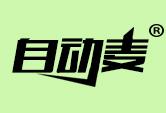 自动麦