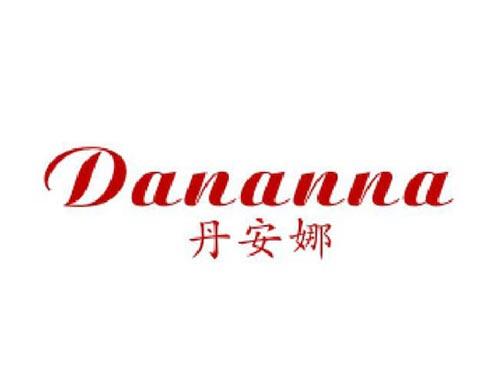 丹安娜