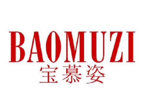 宝慕姿