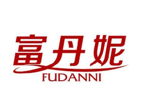 富丹妮