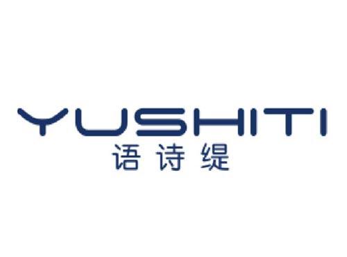 语诗缇