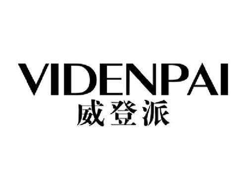 威登派VIDENPAI