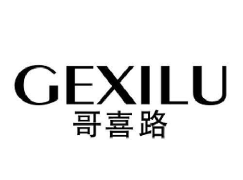哥喜路