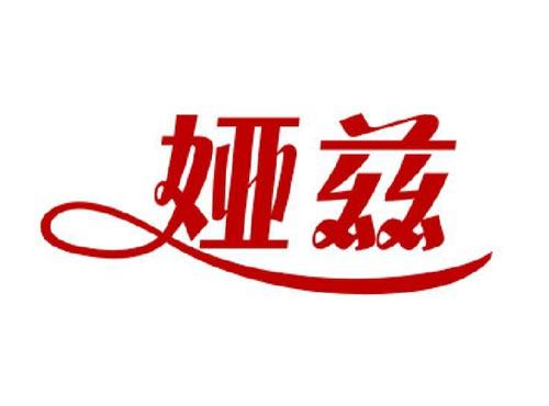 娅兹