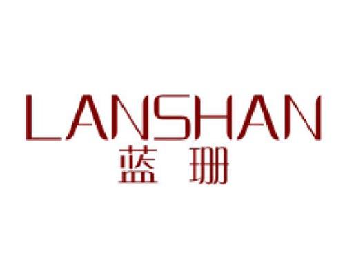 蓝珊