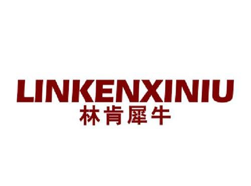 林肯犀牛