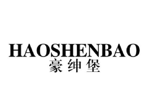 豪绅堡