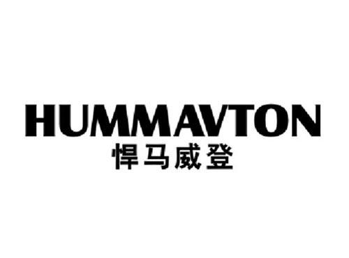 悍马威登