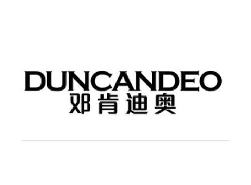 邓肯迪奥DUNCANDEO