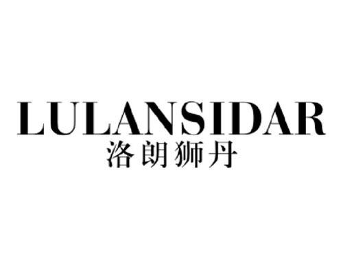 洛朗狮丹LULANSIDAR