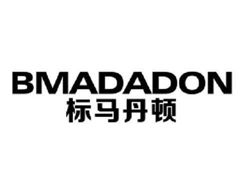 标马丹顿BMADADON