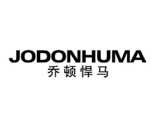 乔顿悍马 JODONHUMA