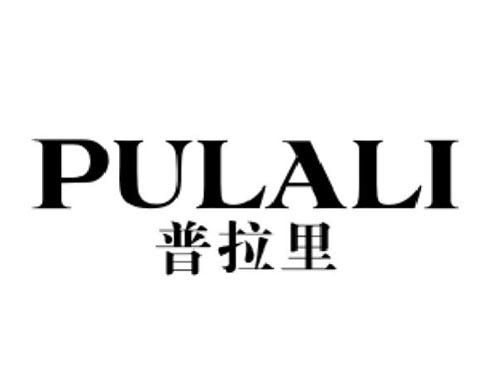 普拉里