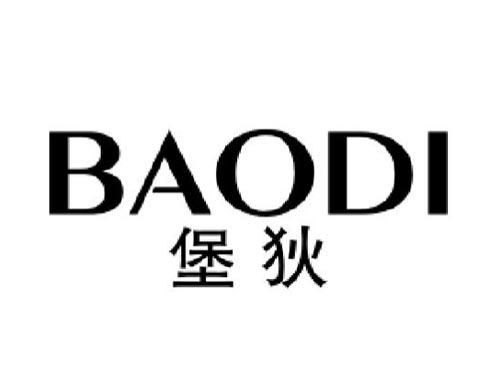 堡狄