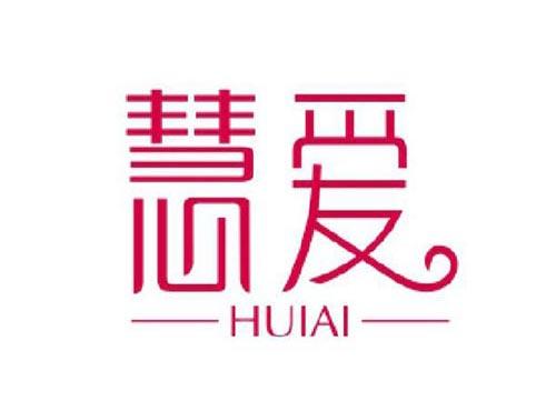 慧爱