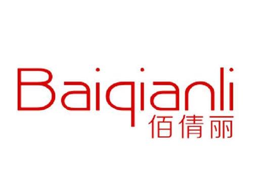 佰倩丽