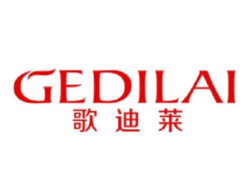 歌迪莱
