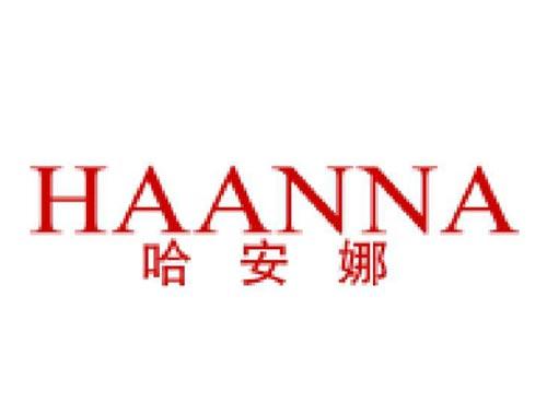 哈安娜