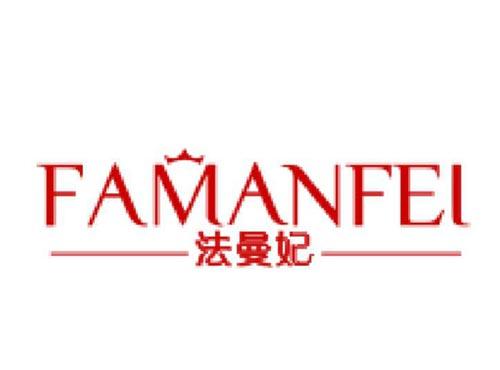 法曼妃