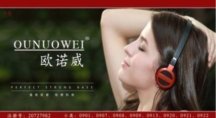 欧诺威